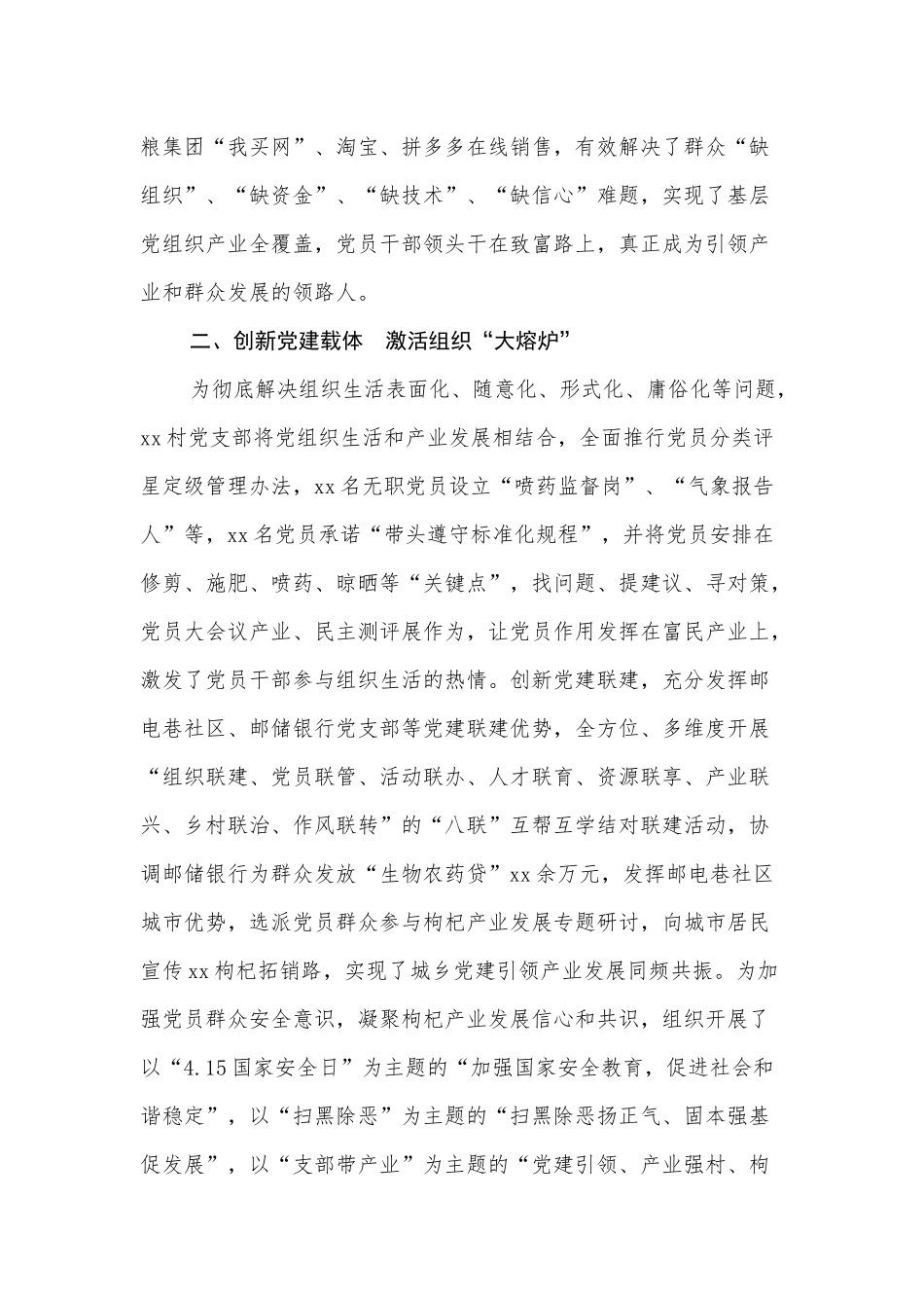 2020年某乡某村党建引领脱贫攻坚典型经验范文.docx_第2页