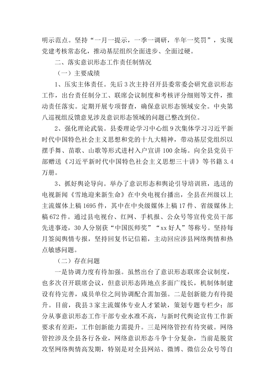 2019年度党建工作述职报告8篇.docx_第3页
