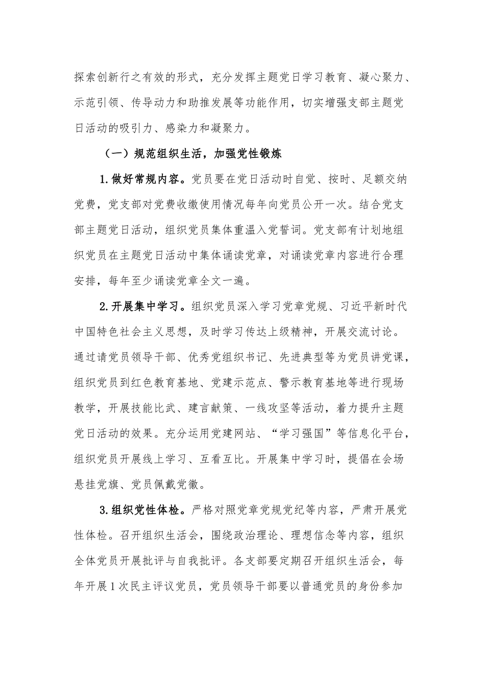 2020年党支部主题党日活动计划范文稿（附计划清单表格）.docx_第3页
