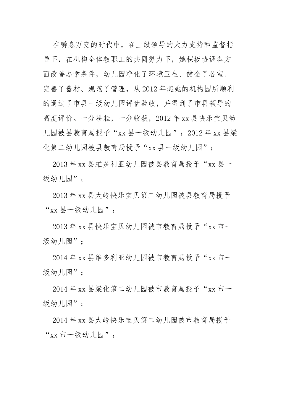 三八红旗手事迹材料精选四篇.docx_第2页