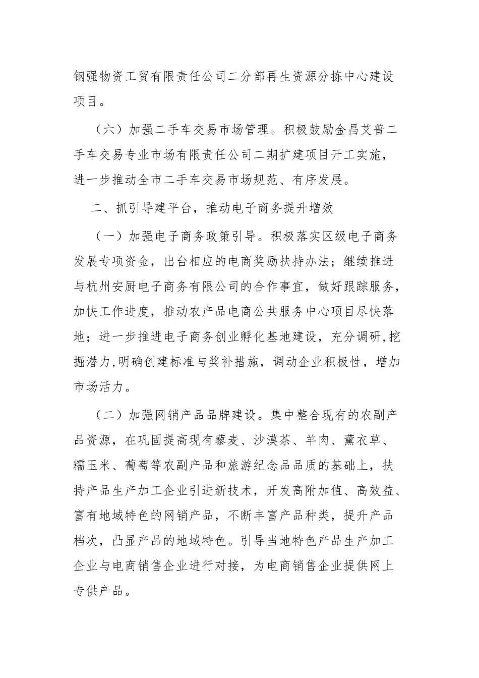 商务局2020年工作计划四篇.docx_第3页