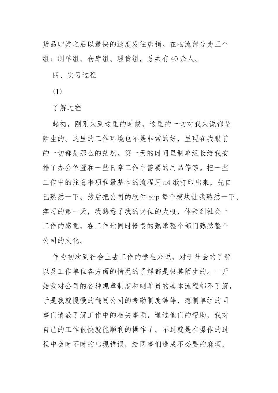 学生寒假社会实践报告四篇.docx_第2页