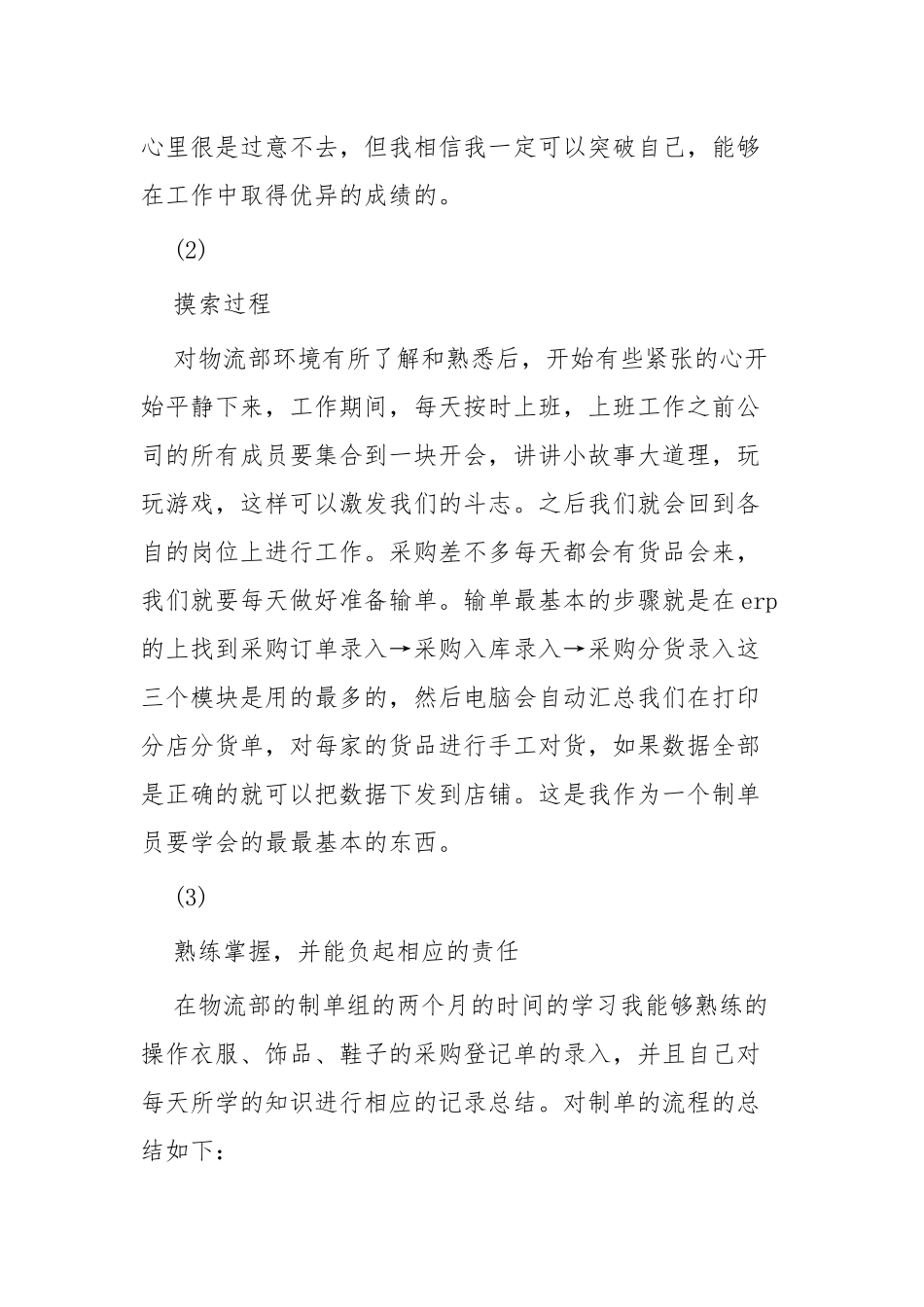 学生寒假社会实践报告四篇.docx_第3页