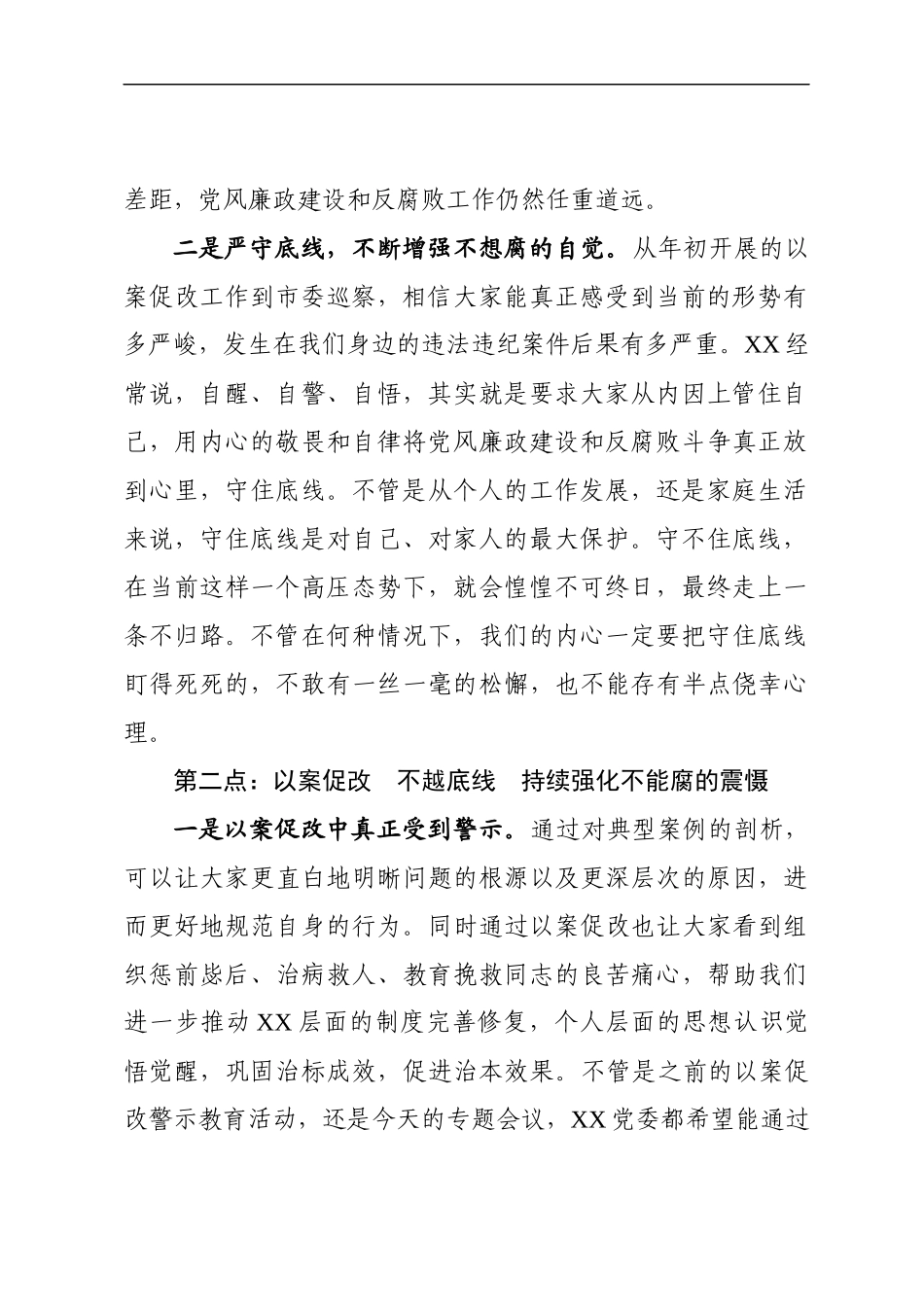 党风廉政建设工作会议上的讲话.docx_第2页