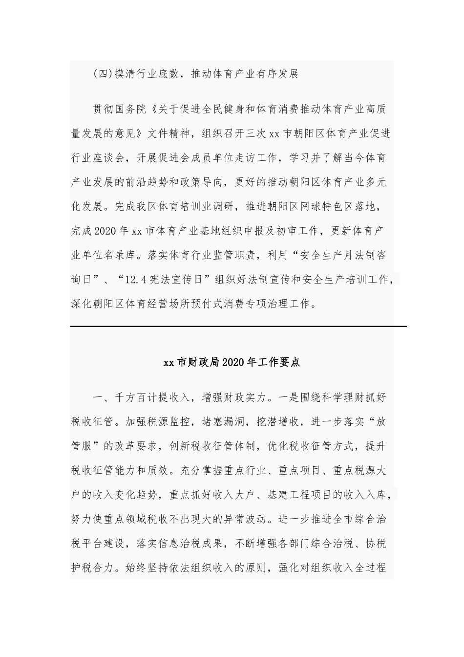 2020年工作要点范文多篇汇编.docx_第3页