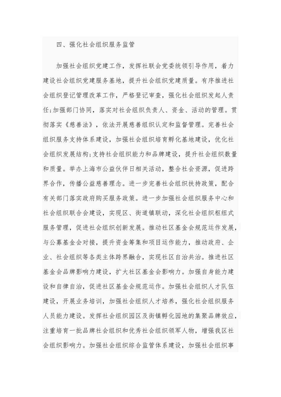 2020年某区民政局工作要点范文.docx_第3页