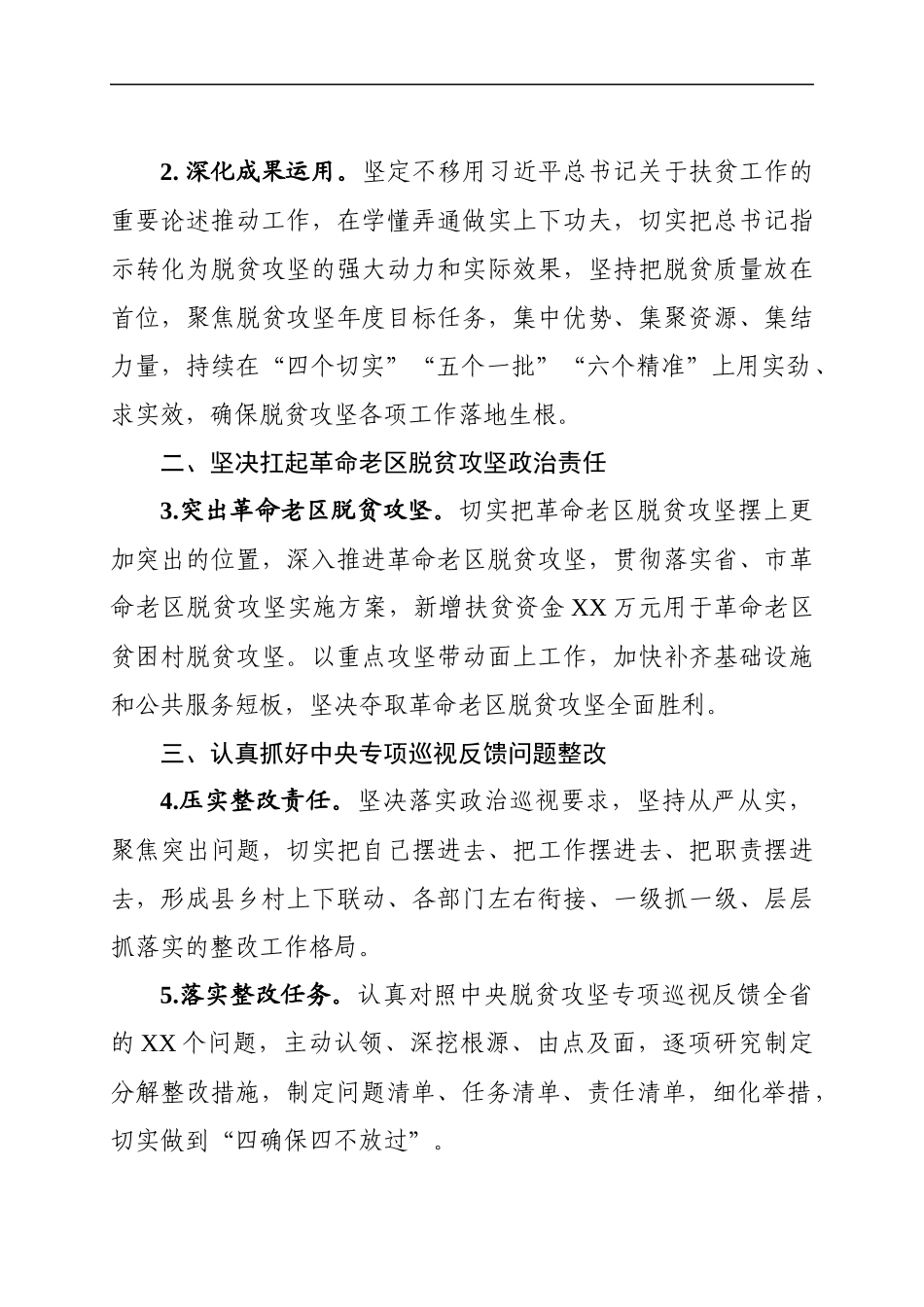 -202×年脱贫攻坚工作要点.docx_第2页