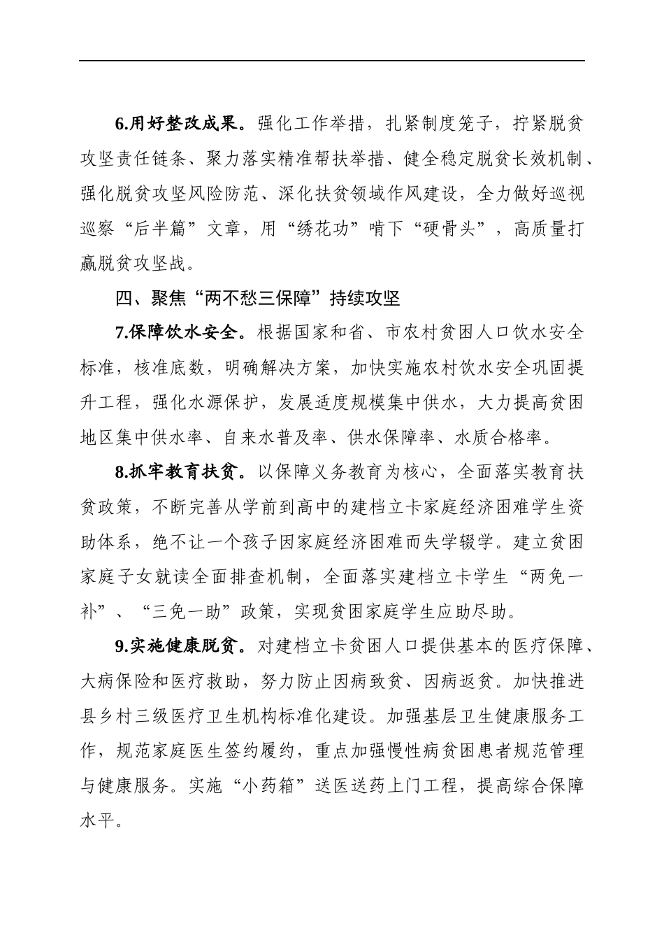 -202×年脱贫攻坚工作要点.docx_第3页