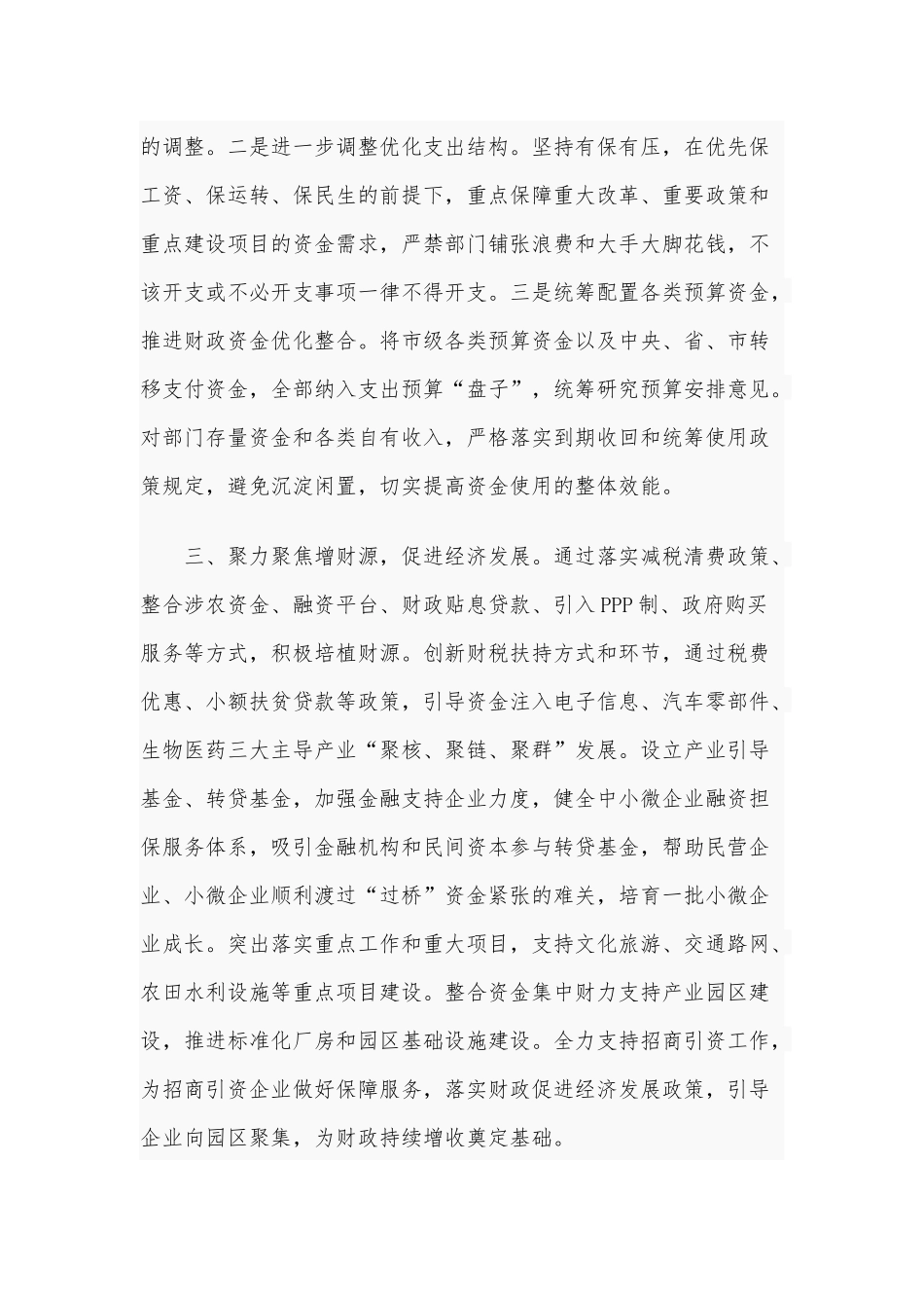 某市财政局2020年工作要点范文稿.docx_第2页