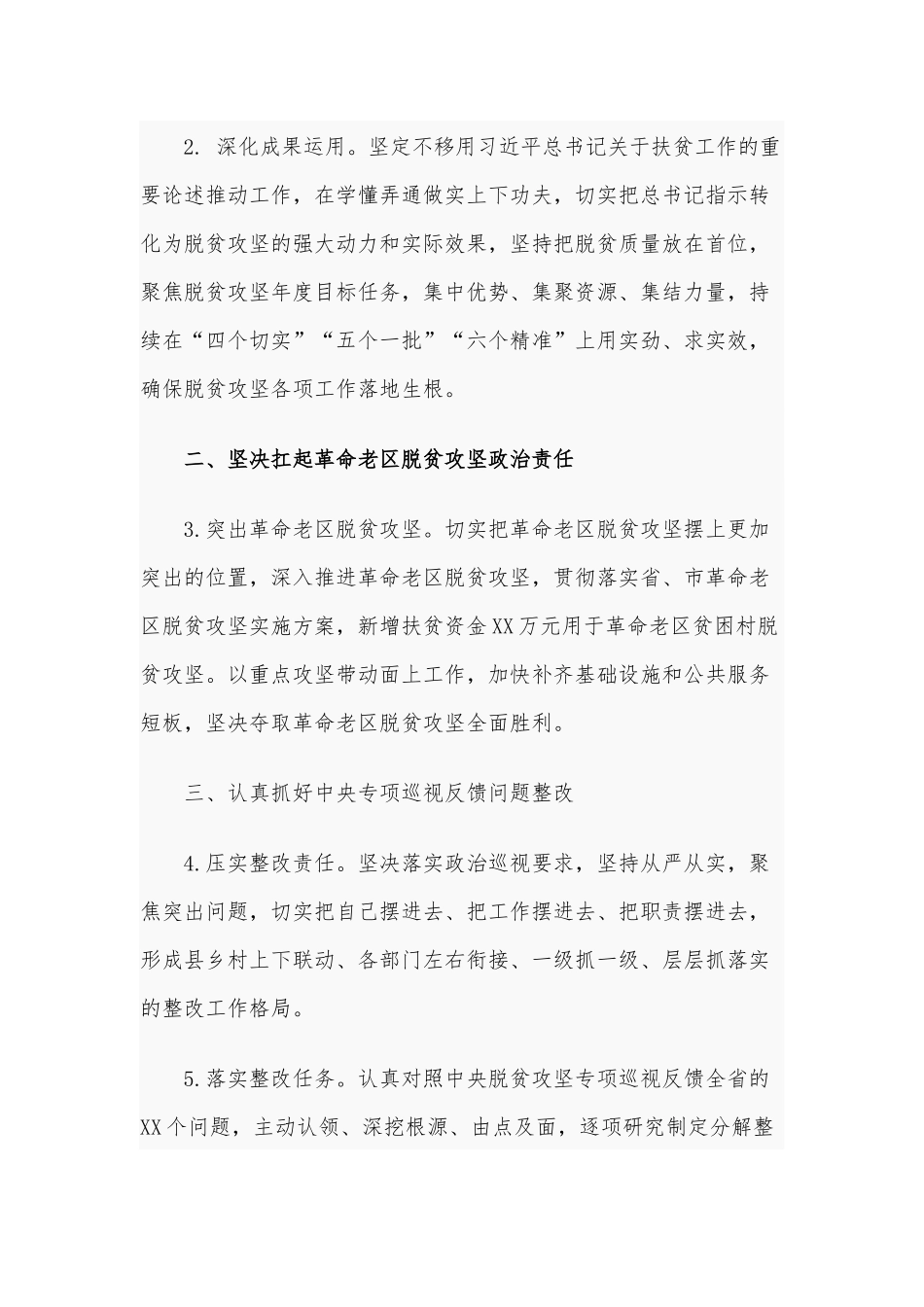2020年脱贫攻坚工作要点3950字范文.docx_第2页