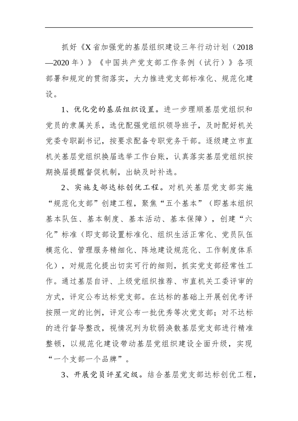 -202×年党建工作计划.docx_第3页