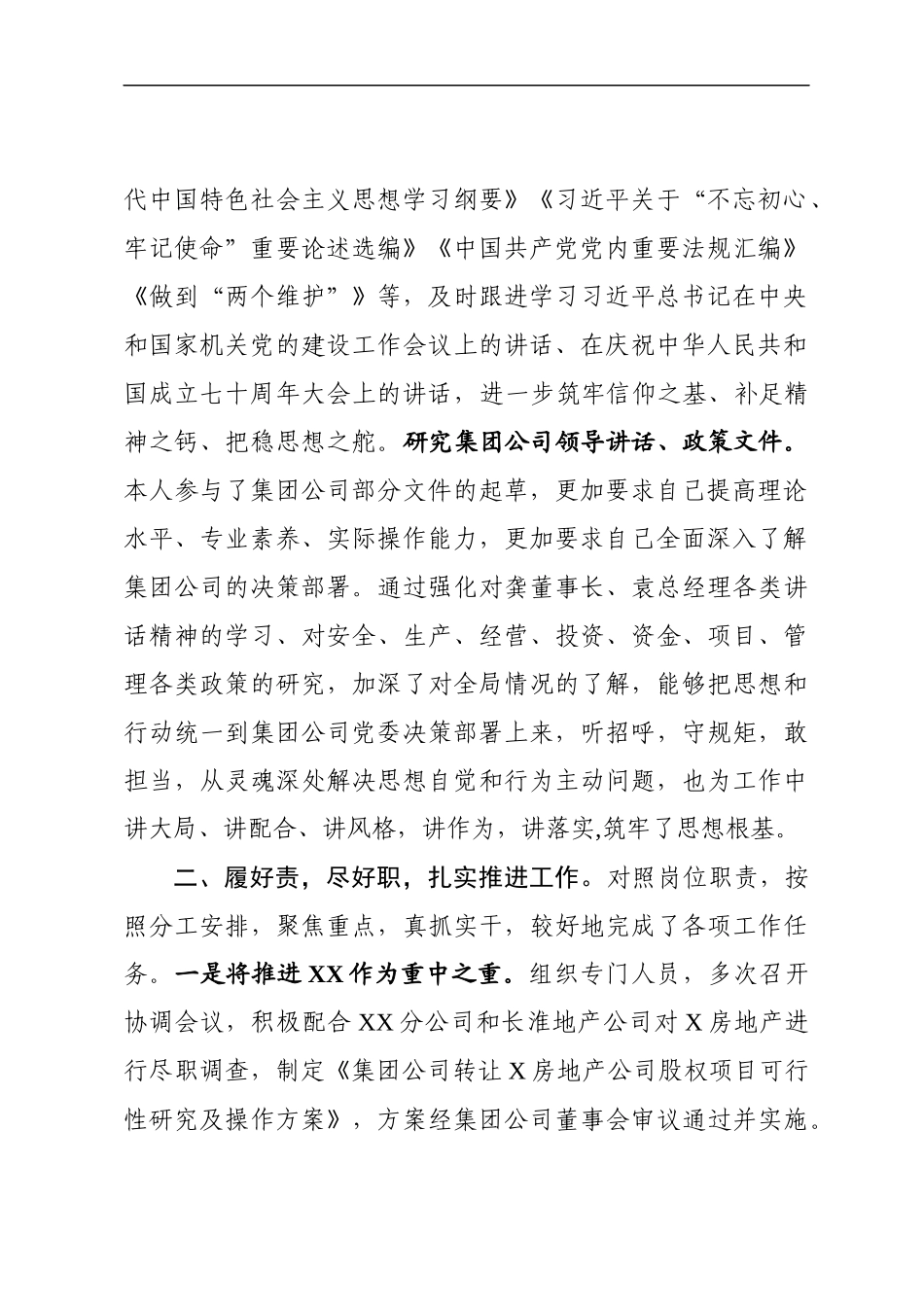 -2019年度述职述德述廉报告.docx_第2页