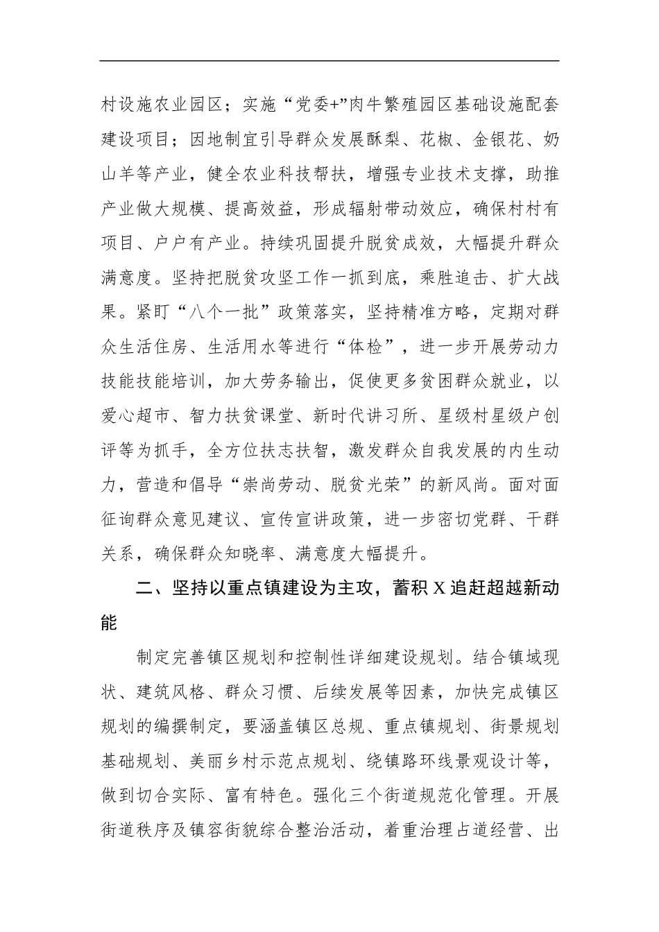 乡镇202×年工作要点.docx_第2页