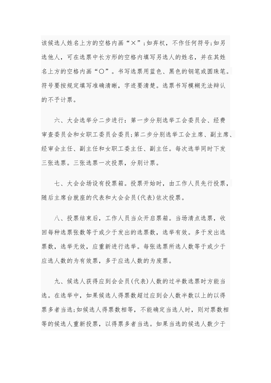某公司工会第X次会员(代表)大会选举办法草案.docx_第2页