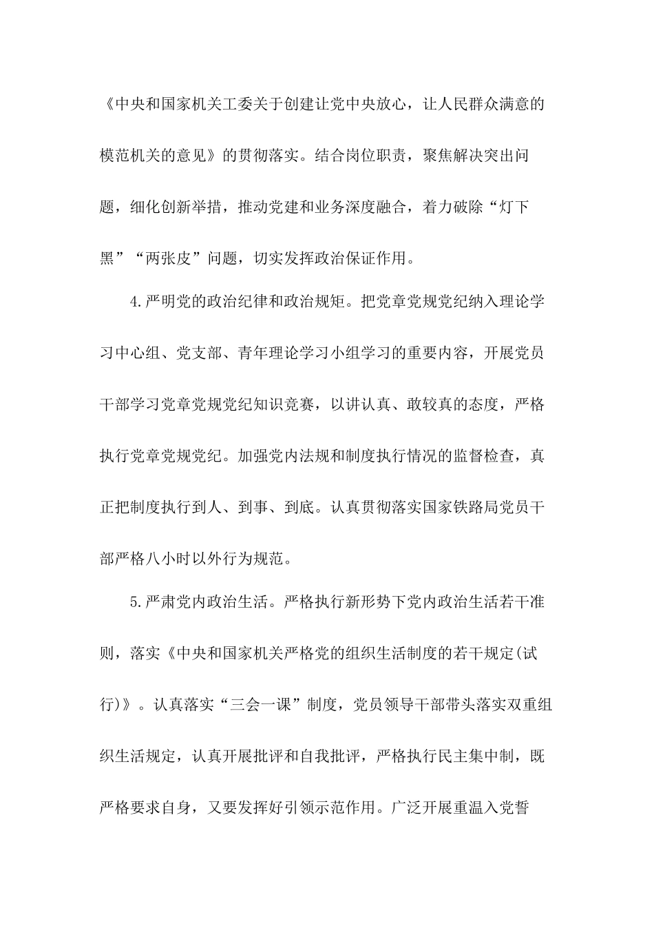 2020年机关党的建设工作要点心得体会.docx_第3页