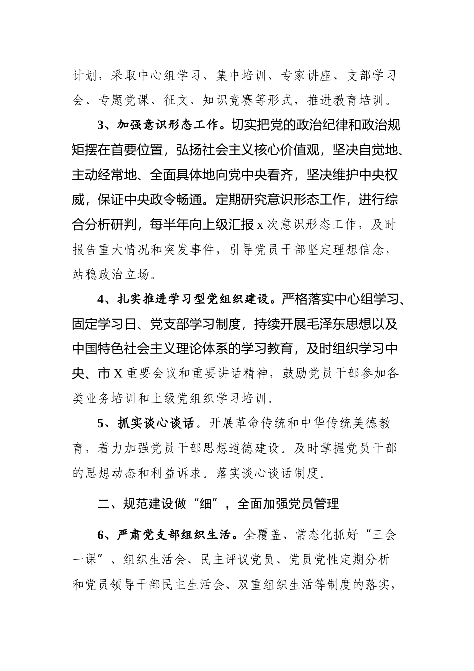 某基层党支部2020年党建工作计划范文.docx_第2页
