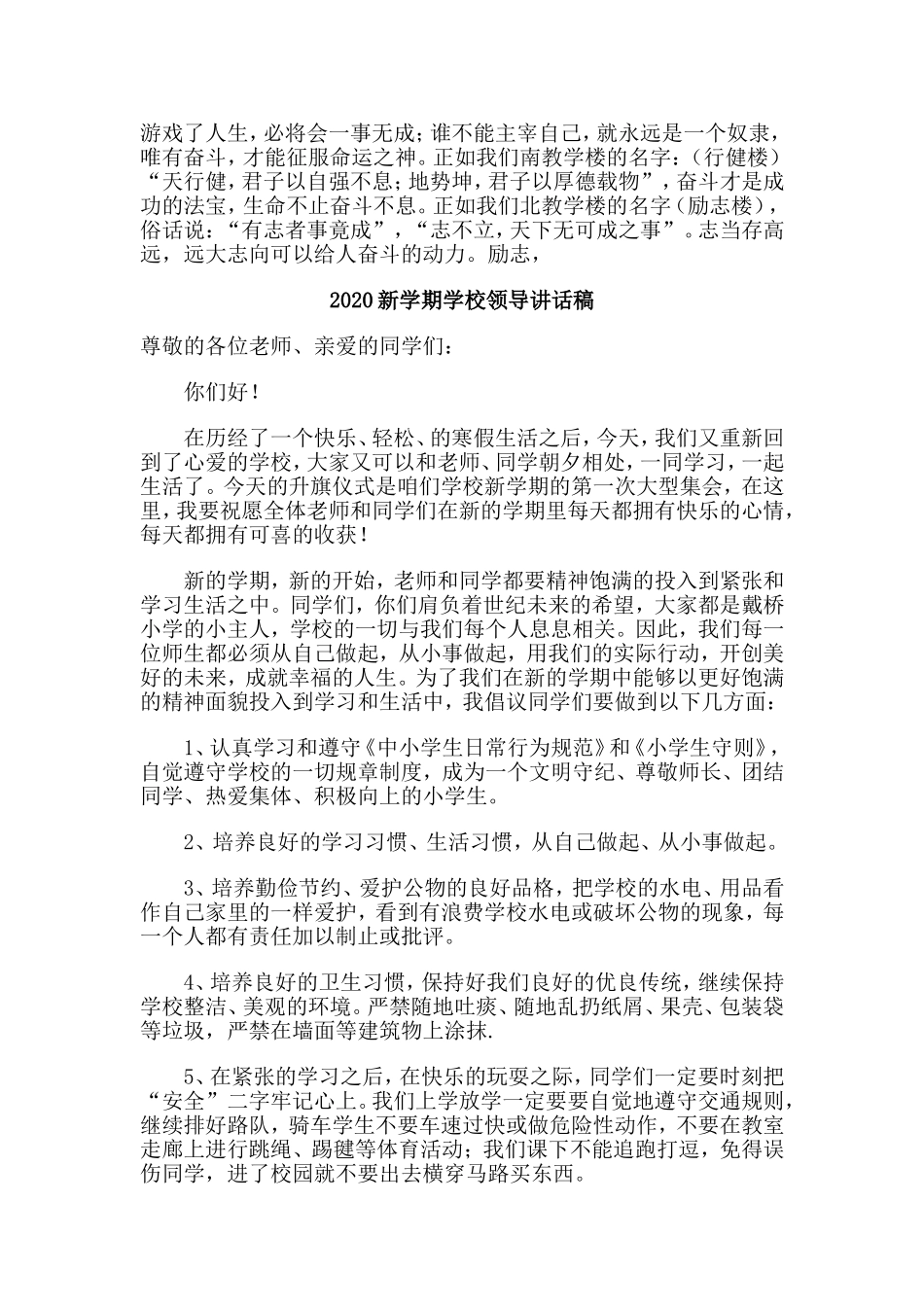 4篇2020新学期学校领导讲话稿.doc_第3页