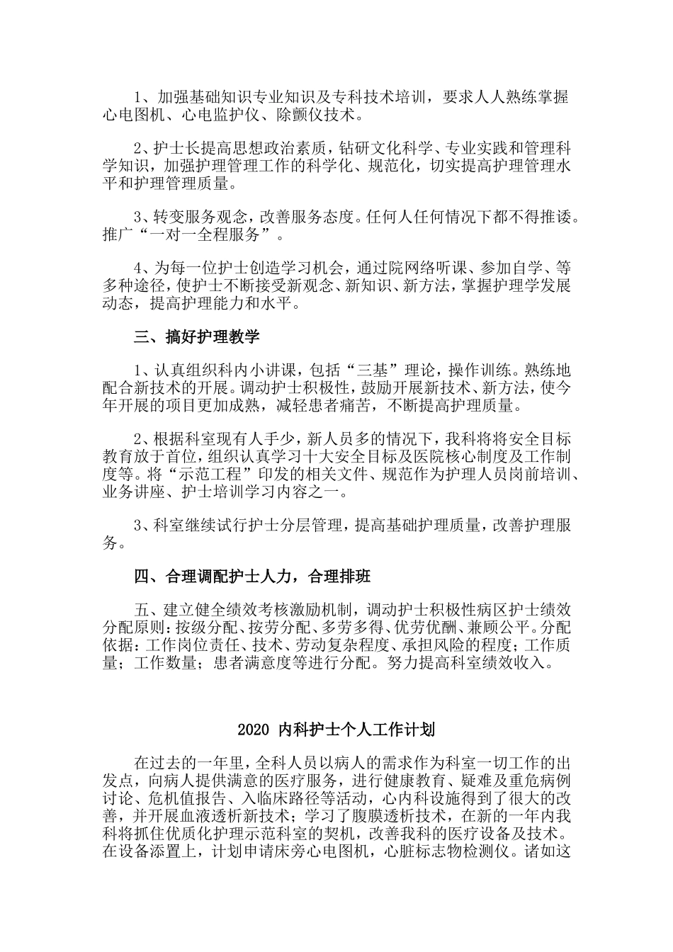 3篇2020 内科护士个人工作计划.doc_第2页