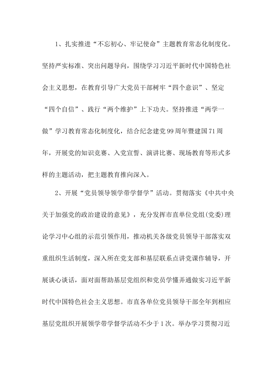 2020年机关党建工作计划.docx_第2页