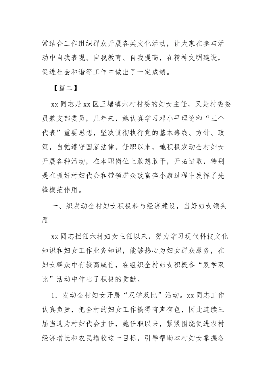 三八红旗手个人先进事迹材料四篇.docx_第2页