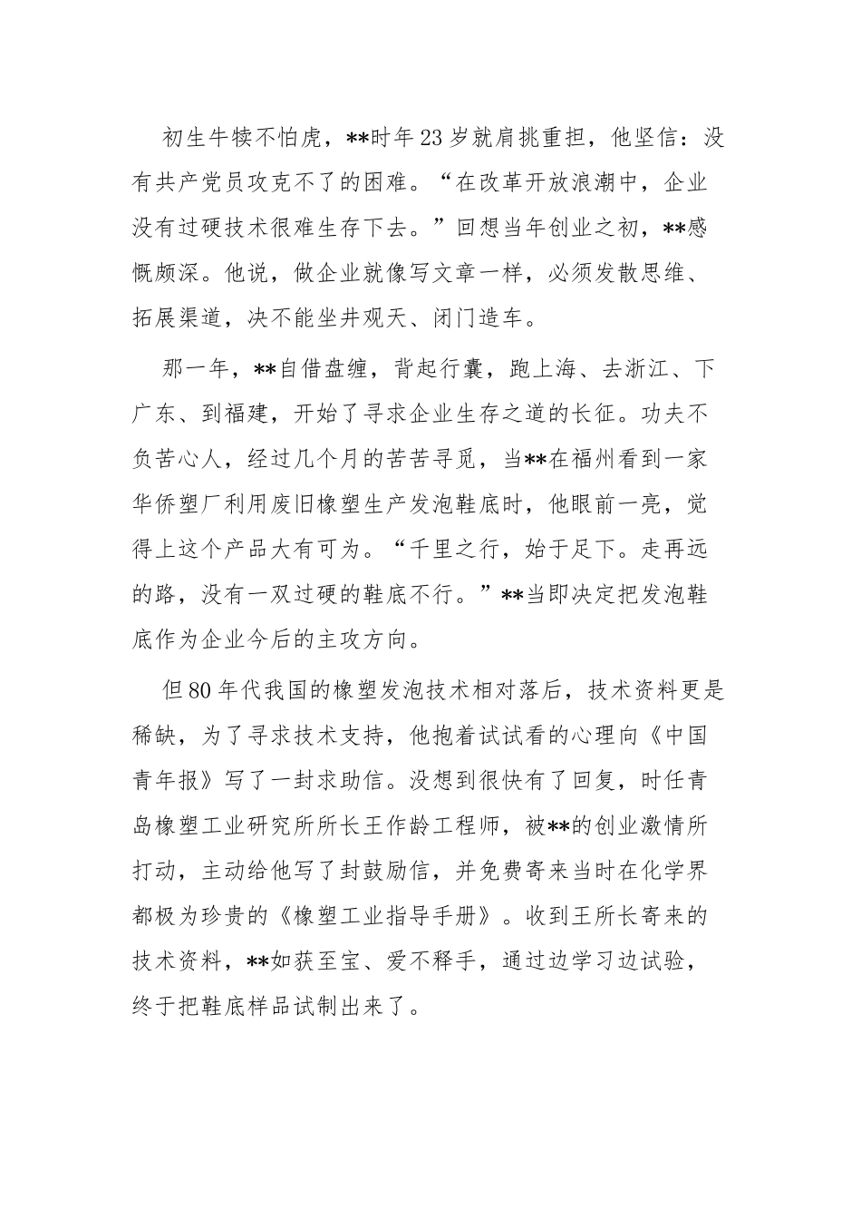 最美退役军人先进材料六篇.docx_第2页