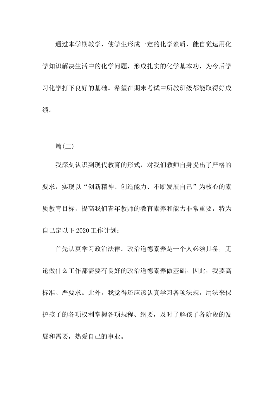 教师关于个人工作计划5篇.docx_第3页