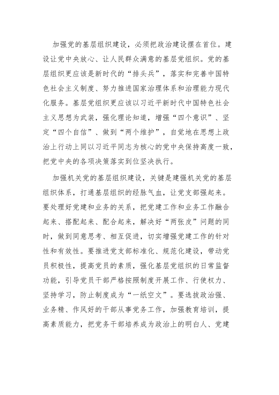 学习《国有企业基层组织工作条例》有感五篇.docx_第3页