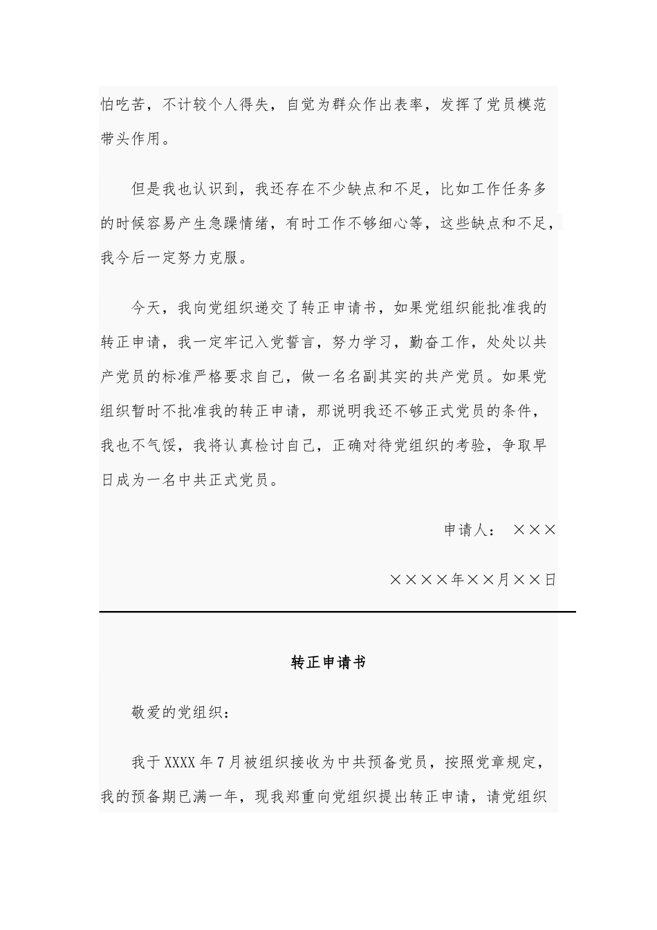两篇合编2020年转正申请书文材料.docx_第3页