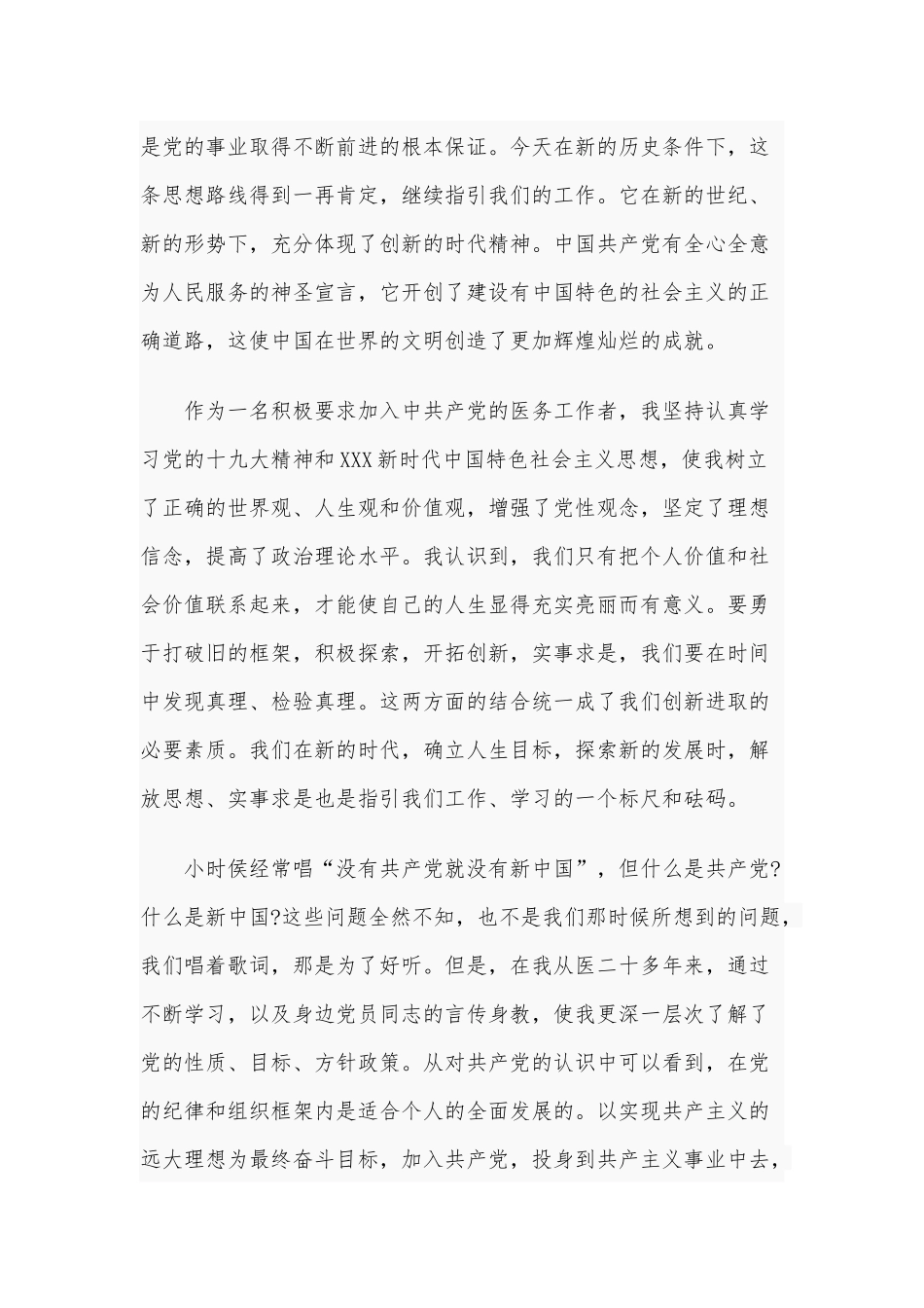 2020年某医生思想汇报1700字范文材料.docx_第2页