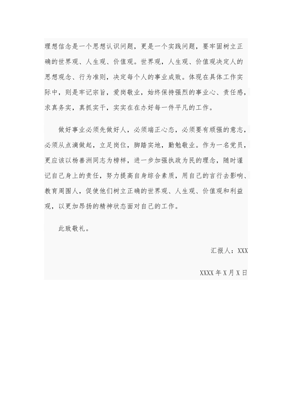 2020年某机关干部教师思想汇报1400字范文材料.docx_第3页