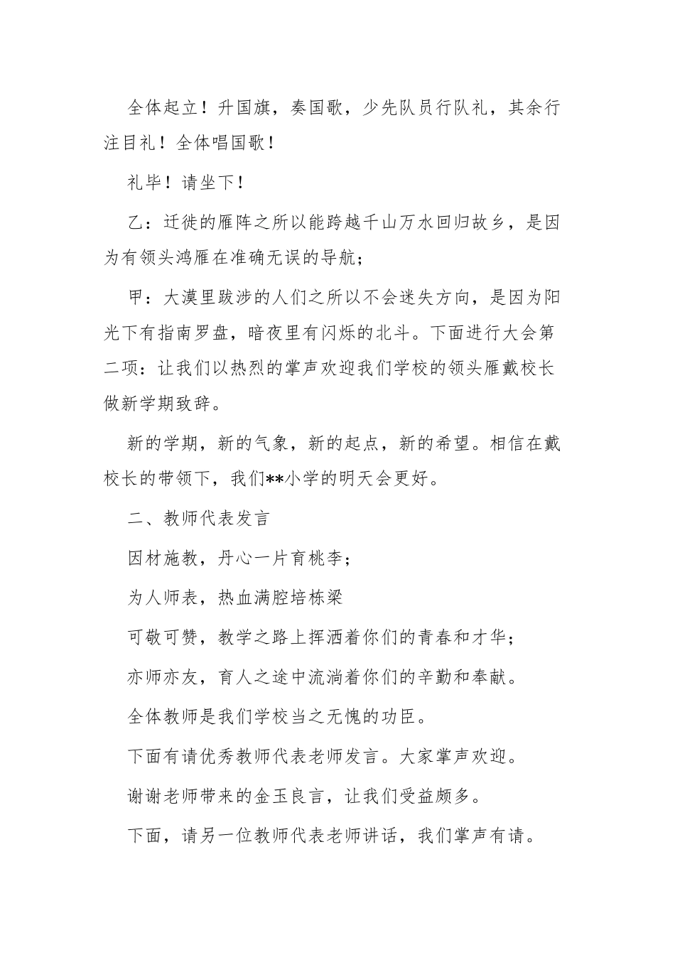 春季开学典礼主持词四篇.docx_第2页