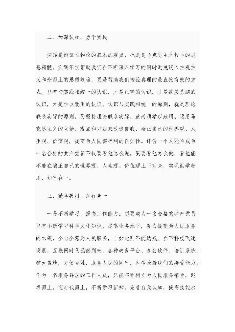 2020年某思想汇报范文材料四份汇编(通用稿).docx_第2页