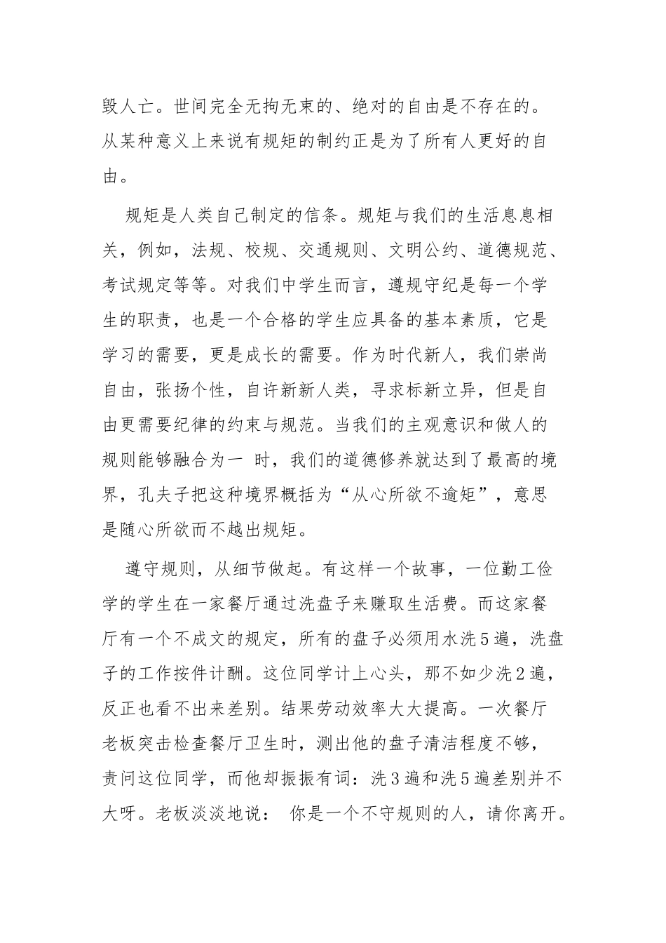春季开学国旗下讲话五篇.docx_第3页