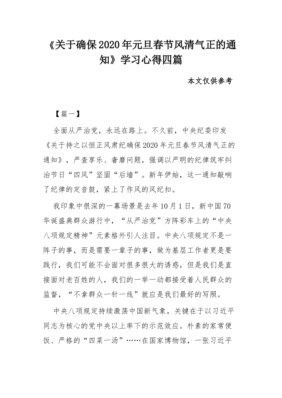 关于确保2020年元旦春节风清气正的通知.docx_第1页