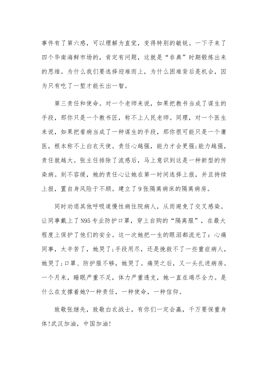 两篇大学生学习张继先事迹心得体会范文合编2020年.docx_第2页