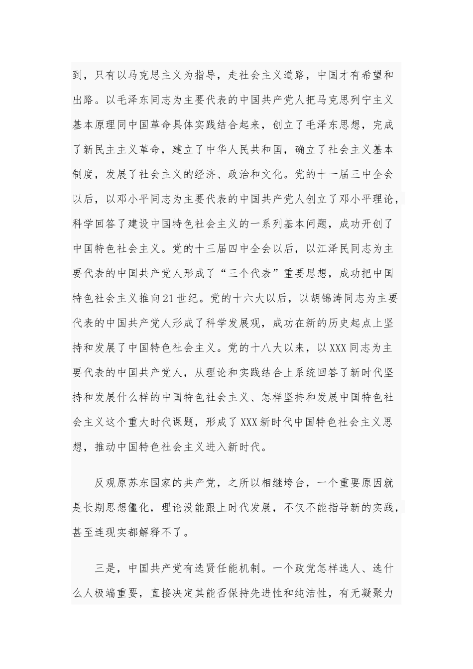 三篇2020年党课讲稿范文汇编.docx_第3页