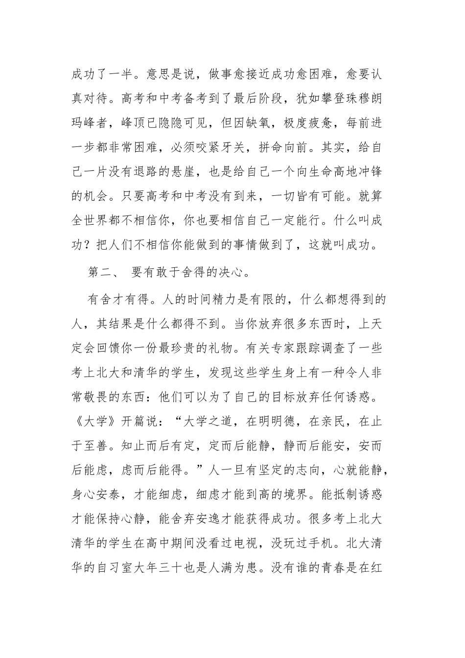 春季开学典礼教师代表发言稿五篇.docx_第2页