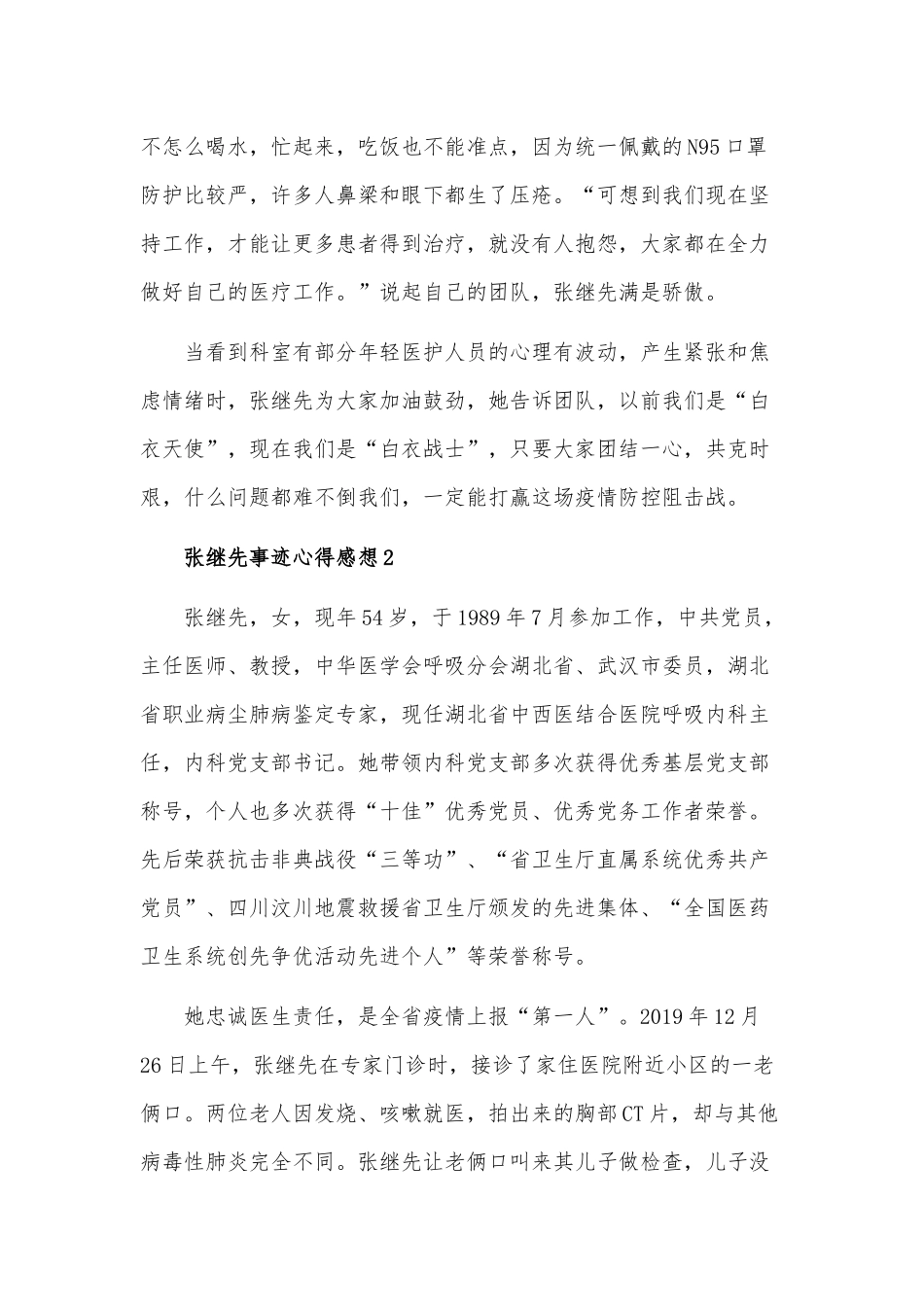 2020年大学生学习张继先事迹心得感想3篇范文汇编.docx_第2页