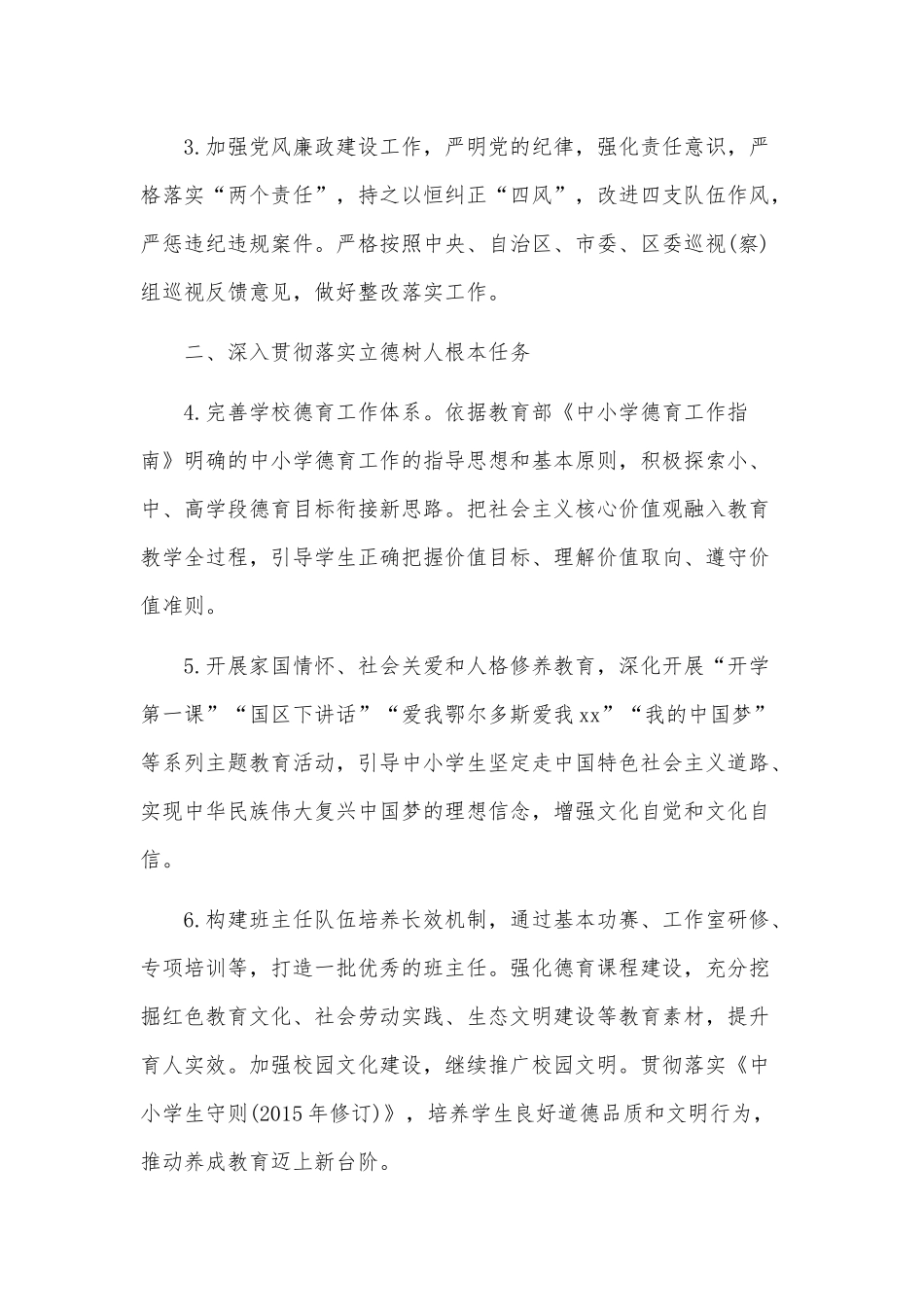 2020年某某区教育体育局工作要点4060字文稿.docx_第2页