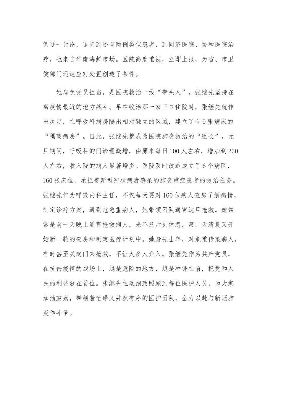 2020年大学生学习张继先事迹心得感想1060字文.docx_第2页