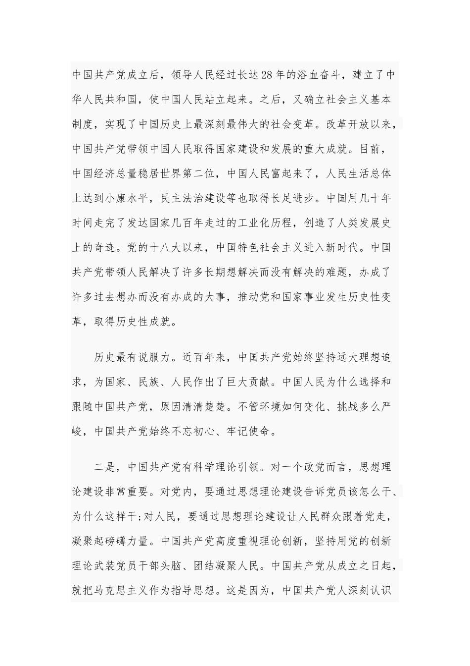 2020年党课讲稿5030字范文.docx_第2页