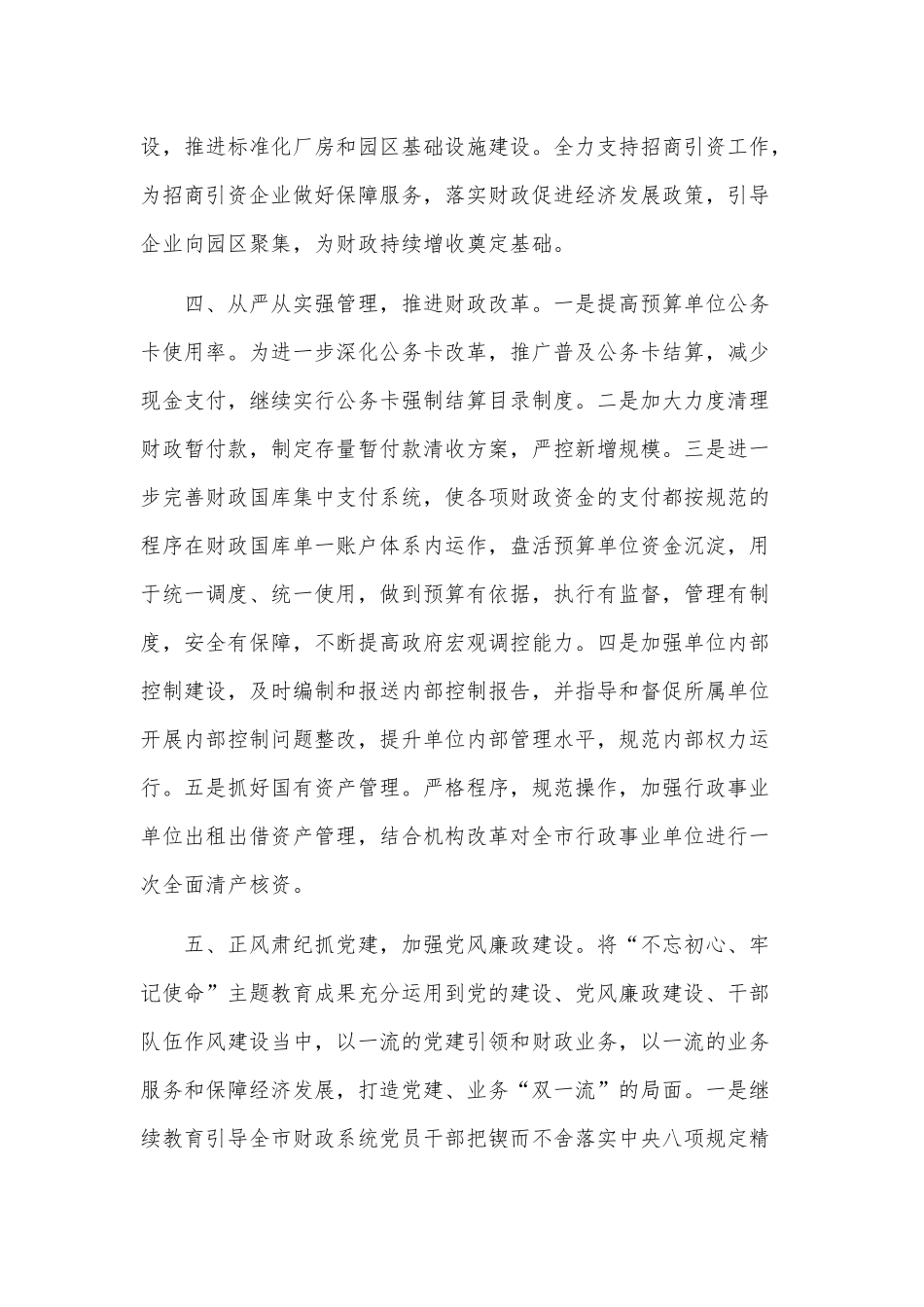2020年某市财政局工作要点和某市场监督管理局工作计划范文汇编.docx_第3页