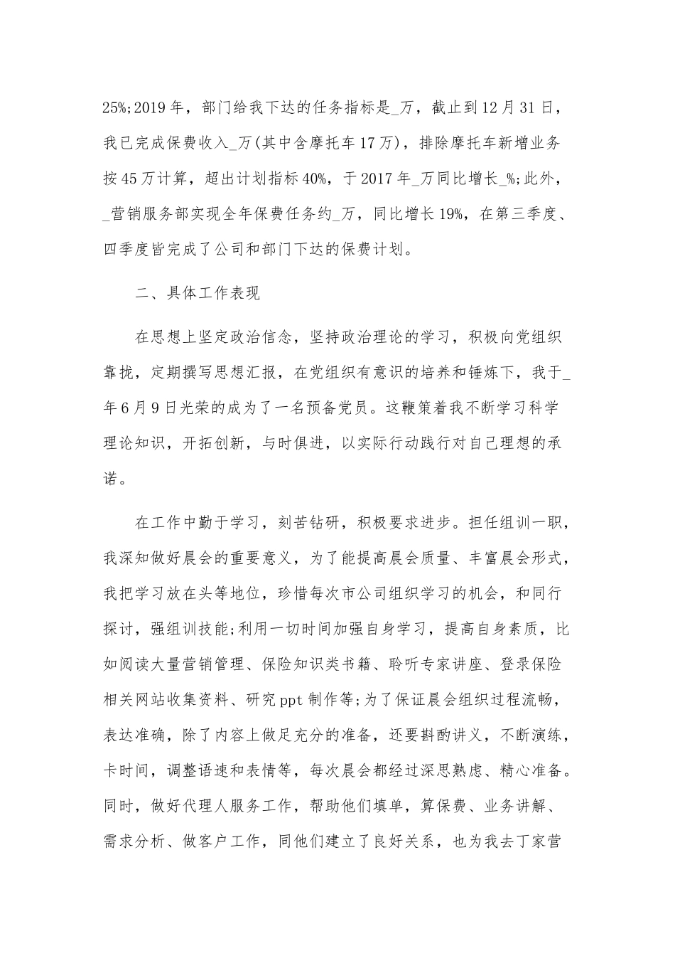 保险代理人2019年终工作总结范文两篇汇编.docx_第2页