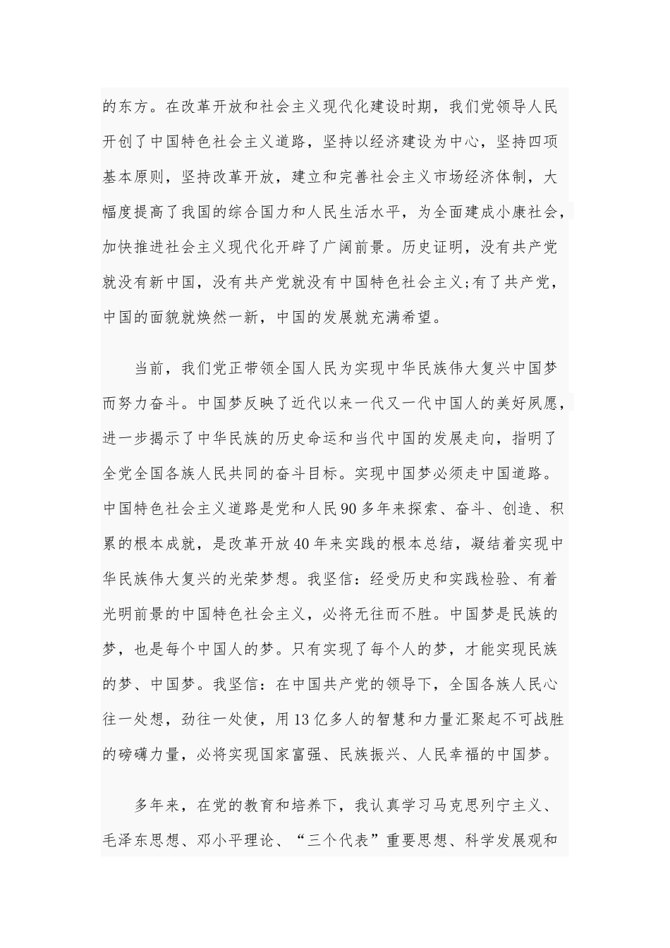 2020年入党申请书范本1670字文.docx_第2页