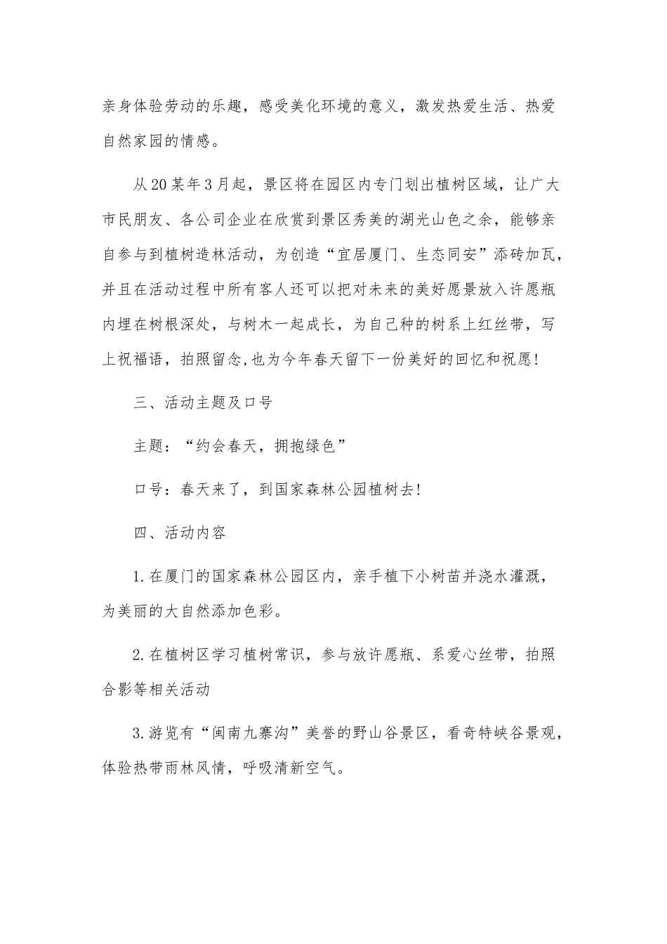 五套关于植树节主题活动策划方案文汇编2020年.docx_第2页
