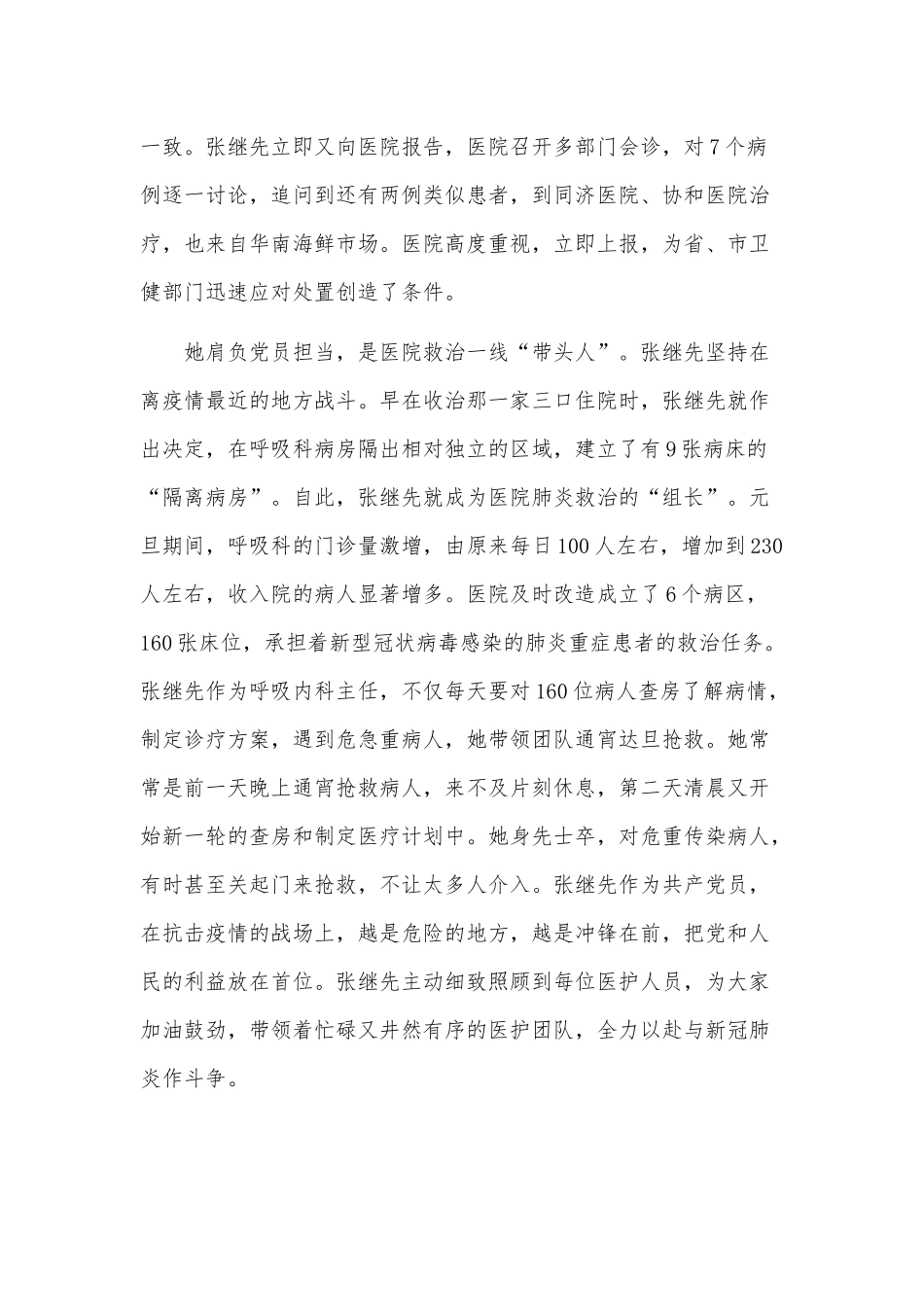 2020年大学生学习张继先事迹心得感想范文两篇汇编.docx_第2页
