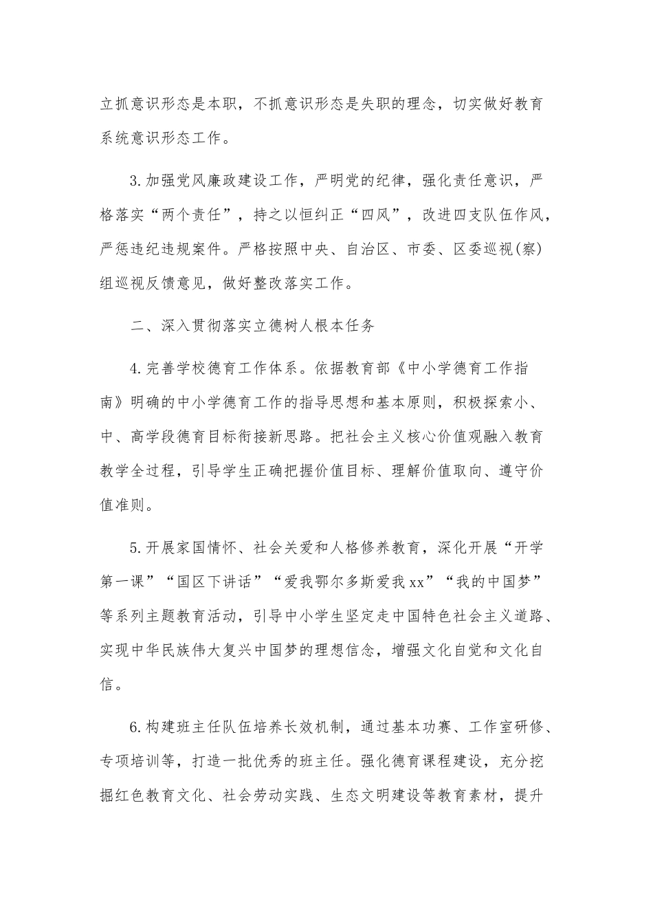 2020年教育统计民政工信交通体育财政局等单位工作要点材料范文大汇编.docx_第2页