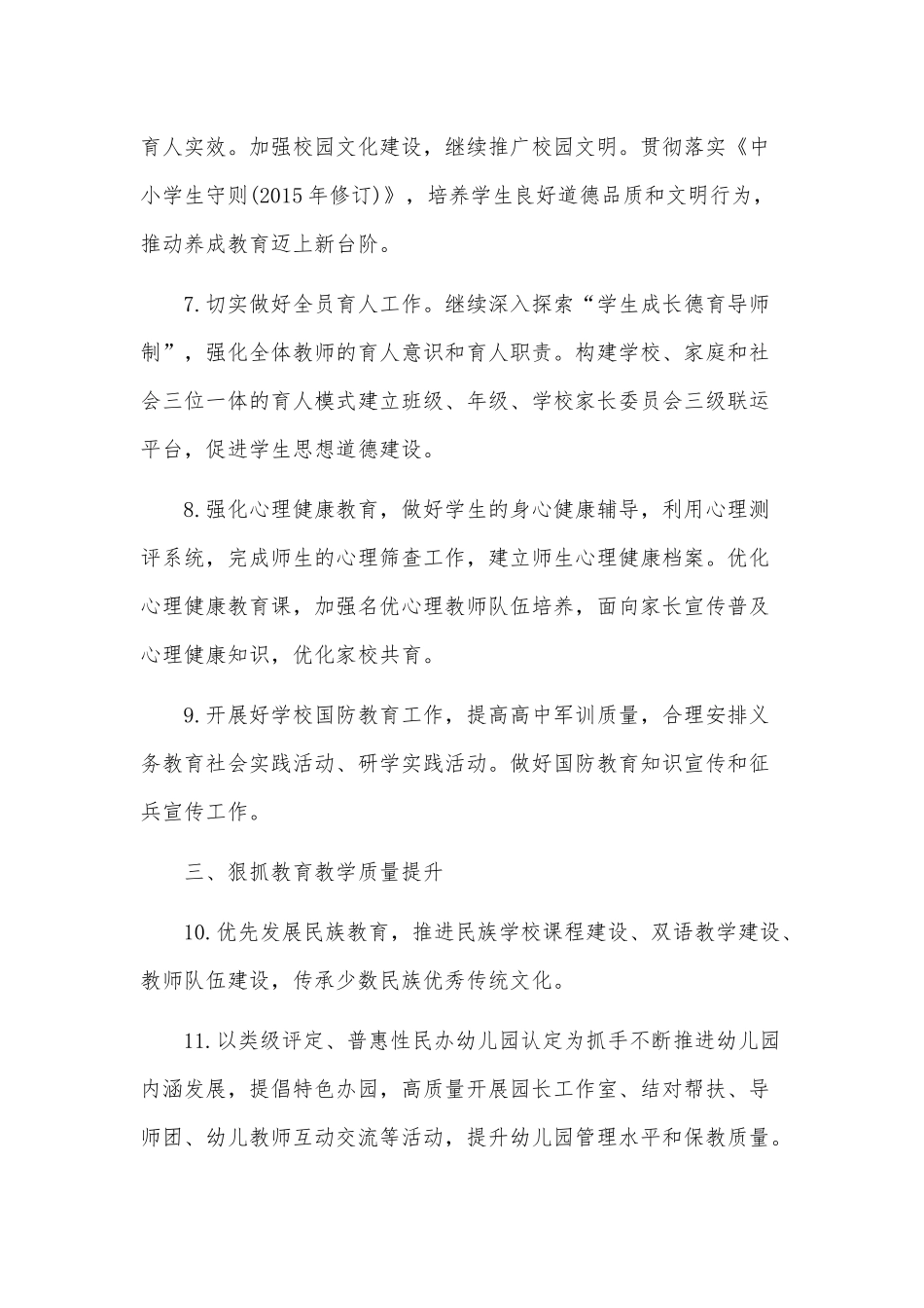 2020年教育统计民政工信交通体育财政局等单位工作要点材料范文大汇编.docx_第3页