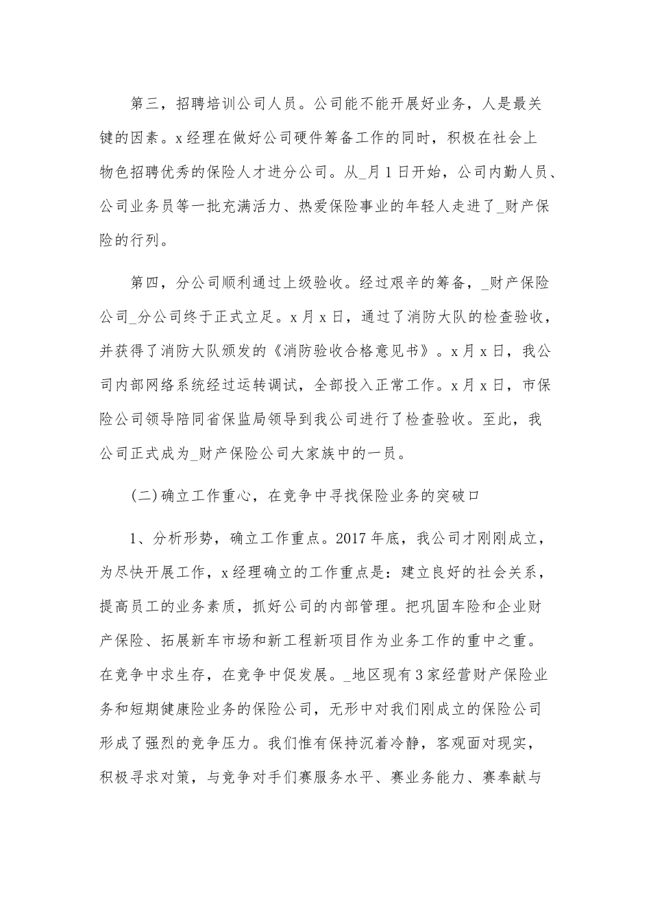 2019年保险外勤业务员年终工作总结2780字范文.docx_第2页