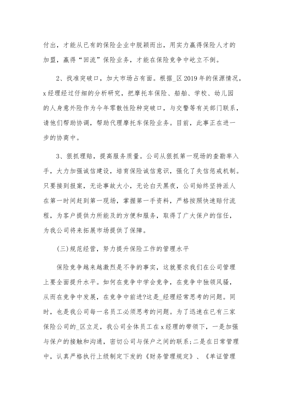 2019年保险外勤业务员年终工作总结2780字范文.docx_第3页